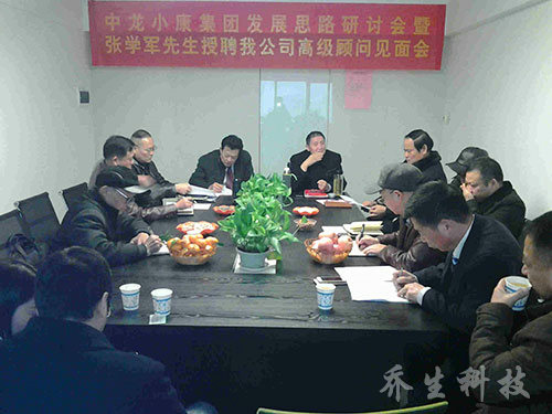 中龍小康產業(yè)研討會