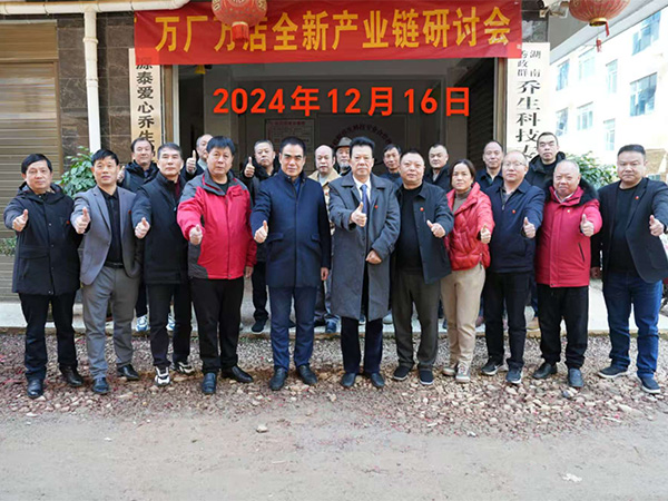 萬廠萬店全新產(chǎn)業(yè)鏈研討會(huì)