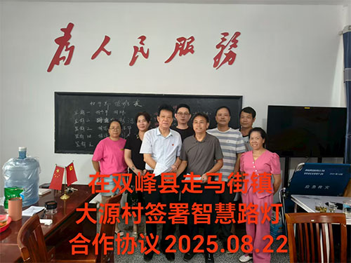 簽署智慧路燈合作協(xié)議