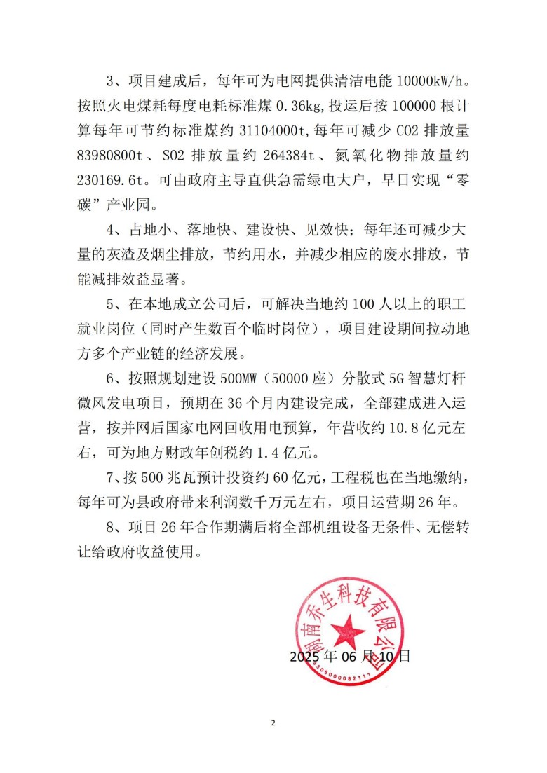 湖南喬生科技有限公司,污染水體還原,鵝特色產(chǎn)業(yè)化,高新技術(shù)研發(fā),新能源產(chǎn)品銷售,科技信息咨詢服務(wù)