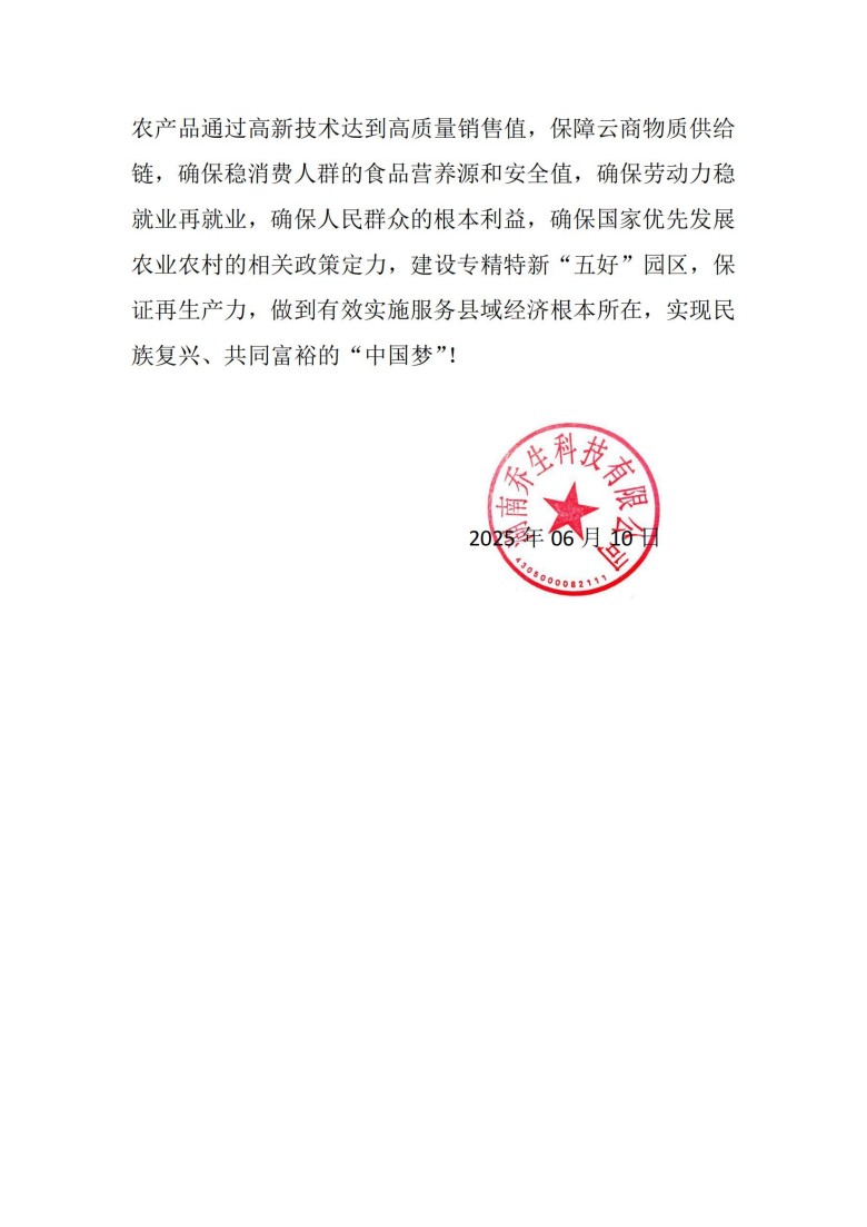 湖南喬生科技有限公司,污染水體還原,鵝特色產(chǎn)業(yè)化,高新技術(shù)研發(fā),新能源產(chǎn)品銷售,科技信息咨詢服務(wù)