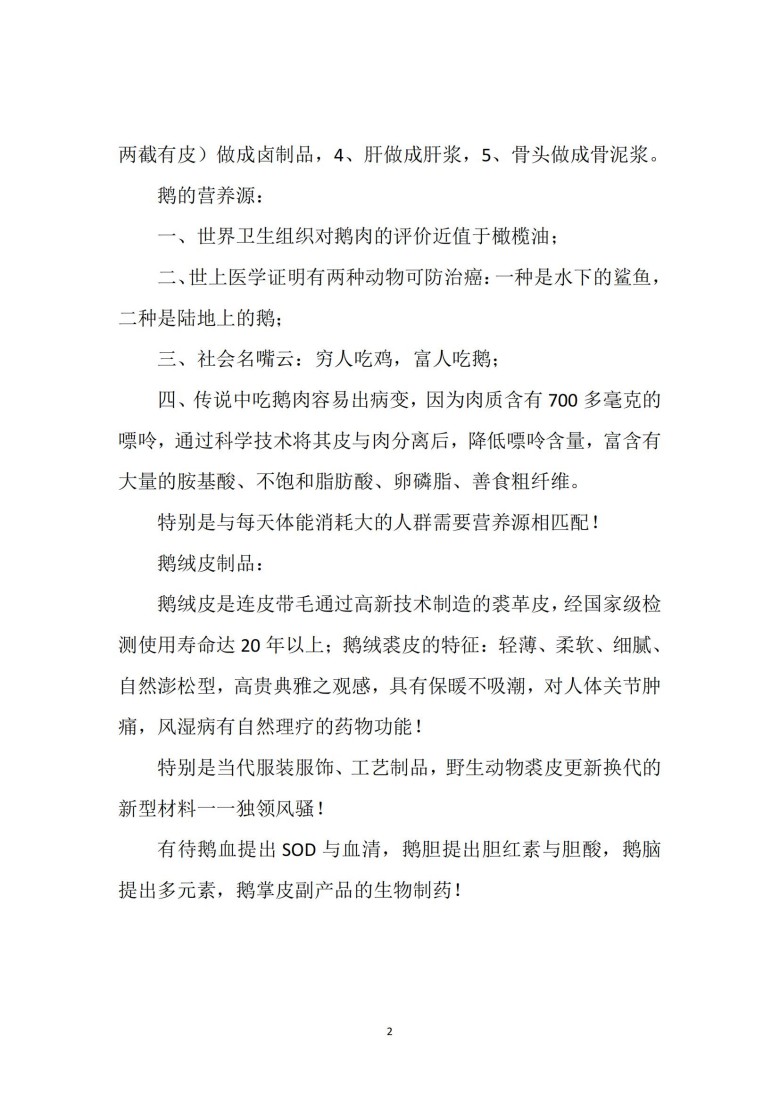 湖南喬生科技有限公司,污染水體還原,鵝特色產(chǎn)業(yè)化,高新技術(shù)研發(fā),新能源產(chǎn)品銷售,科技信息咨詢服務(wù)