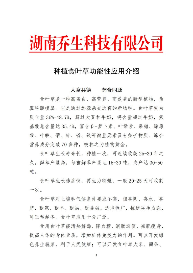 湖南喬生科技有限公司,污染水體還原,鵝特色產(chǎn)業(yè)化,高新技術(shù)研發(fā),新能源產(chǎn)品銷(xiāo)售,科技信息咨詢服務(wù)