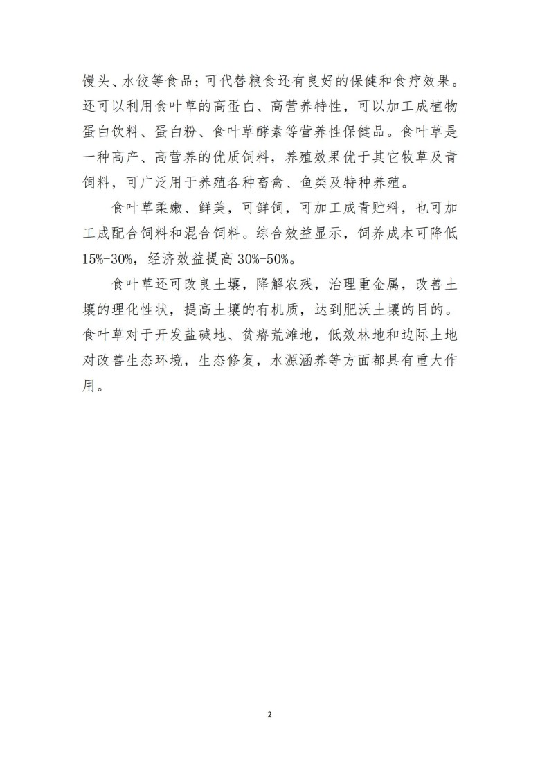 湖南喬生科技有限公司,污染水體還原,鵝特色產(chǎn)業(yè)化,高新技術(shù)研發(fā),新能源產(chǎn)品銷(xiāo)售,科技信息咨詢服務(wù)