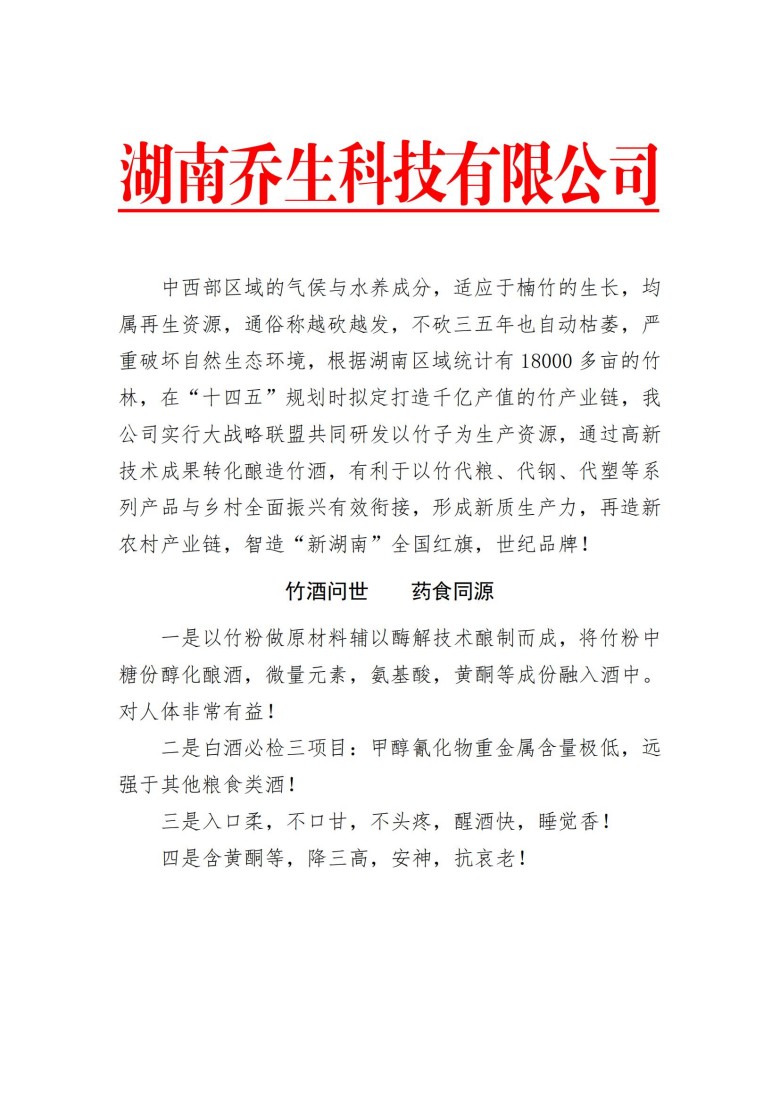 湖南喬生科技有限公司,污染水體還原,鵝特色產(chǎn)業(yè)化,高新技術(shù)研發(fā),新能源產(chǎn)品銷售,科技信息咨詢服務(wù)