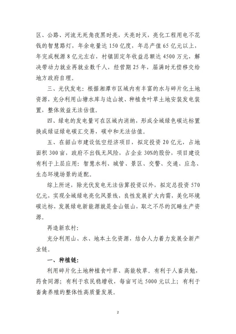 湖南喬生科技有限公司,污染水體還原,鵝特色產(chǎn)業(yè)化,高新技術(shù)研發(fā),新能源產(chǎn)品銷售,科技信息咨詢服務(wù)