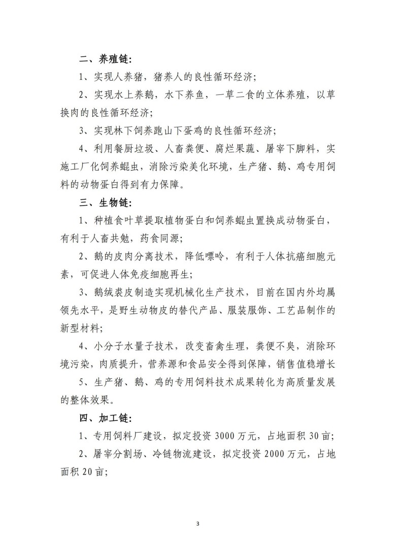 湖南喬生科技有限公司,污染水體還原,鵝特色產(chǎn)業(yè)化,高新技術(shù)研發(fā),新能源產(chǎn)品銷售,科技信息咨詢服務(wù)