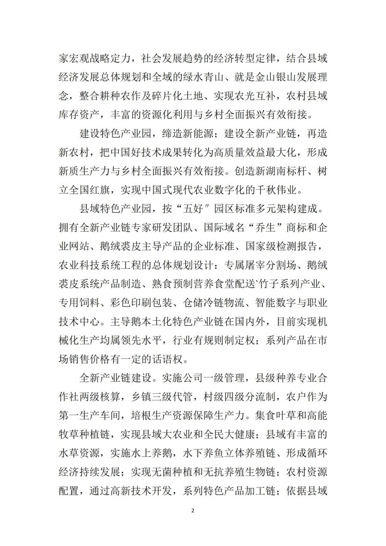 湖南喬生科技有限公司,污染水體還原,鵝特色產(chǎn)業(yè)化,高新技術(shù)研發(fā),新能源產(chǎn)品銷(xiāo)售,科技信息咨詢服務(wù)