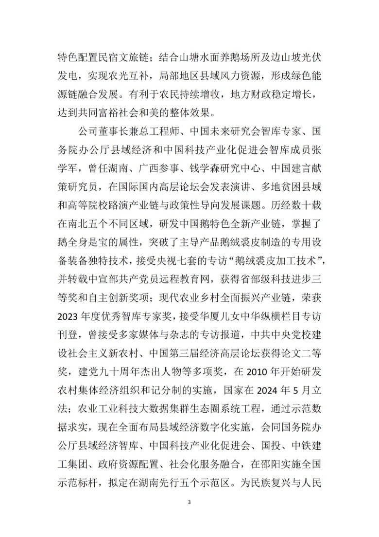 湖南喬生科技有限公司,污染水體還原,鵝特色產(chǎn)業(yè)化,高新技術(shù)研發(fā),新能源產(chǎn)品銷(xiāo)售,科技信息咨詢服務(wù)