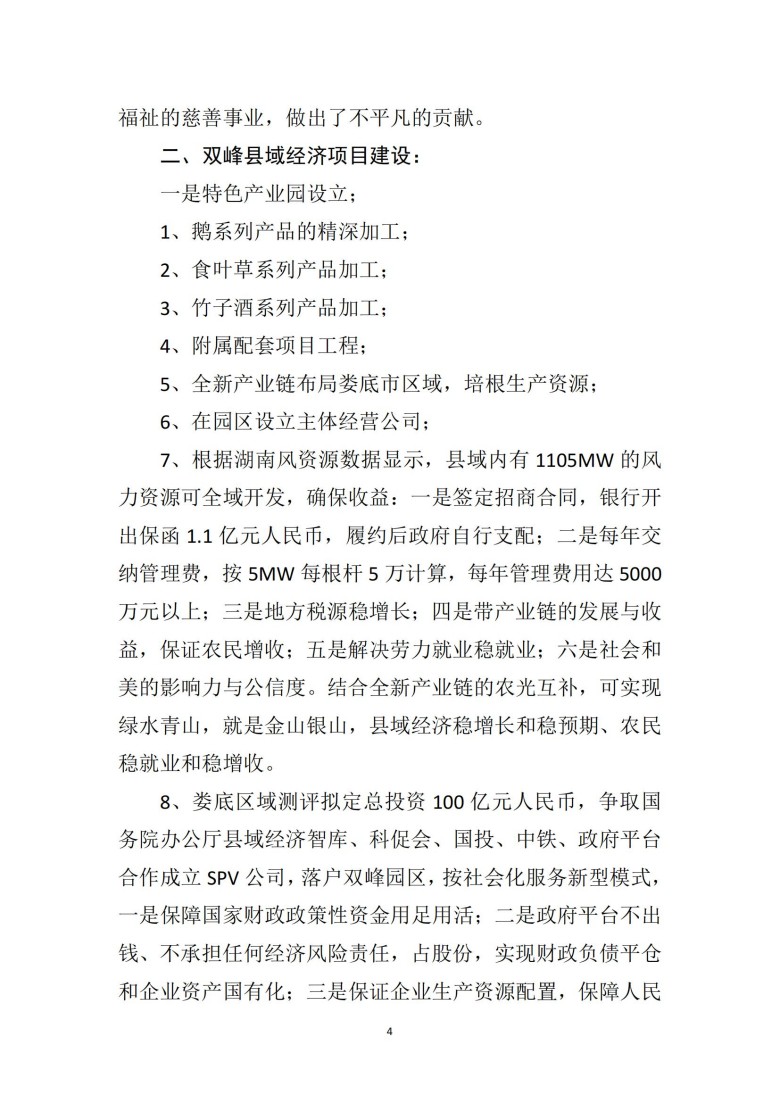 湖南喬生科技有限公司,污染水體還原,鵝特色產(chǎn)業(yè)化,高新技術(shù)研發(fā),新能源產(chǎn)品銷(xiāo)售,科技信息咨詢服務(wù)