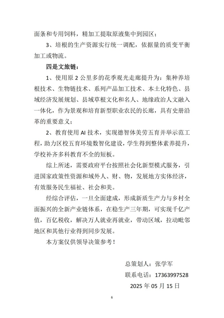 湖南喬生科技有限公司,污染水體還原,鵝特色產(chǎn)業(yè)化,高新技術(shù)研發(fā),新能源產(chǎn)品銷(xiāo)售,科技信息咨詢服務(wù)
