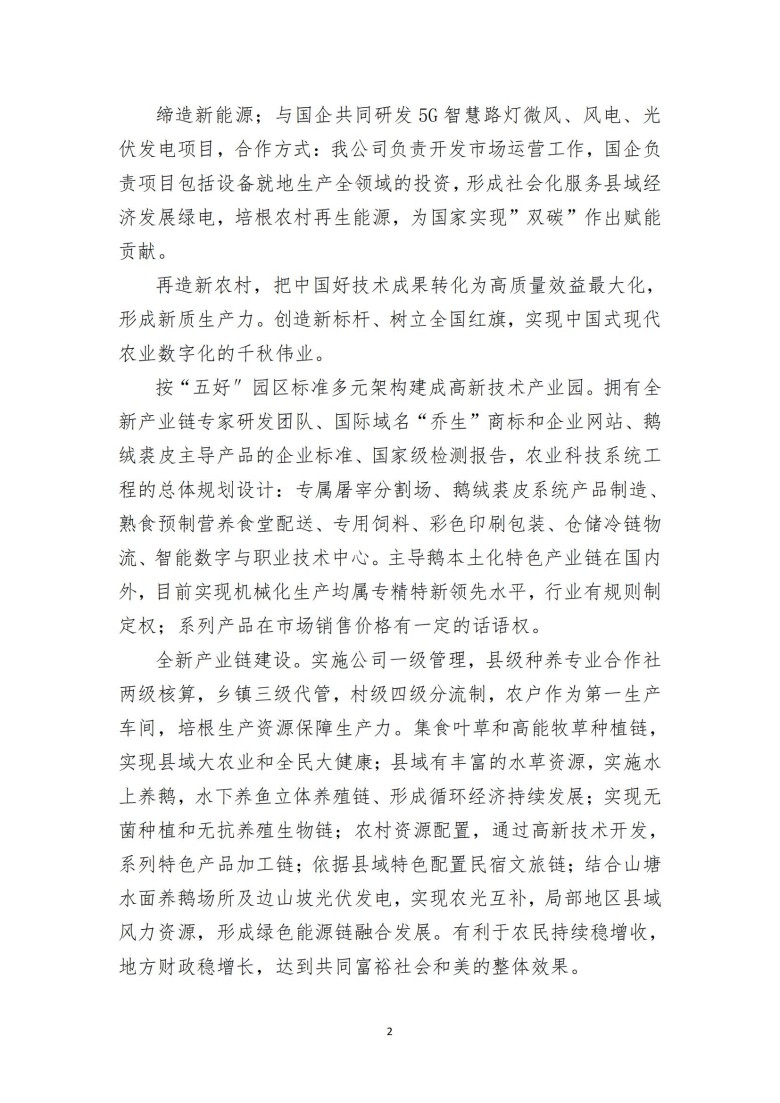 湖南喬生科技有限公司,污染水體還原,鵝特色產(chǎn)業(yè)化,高新技術(shù)研發(fā),新能源產(chǎn)品銷售,科技信息咨詢服務(wù)