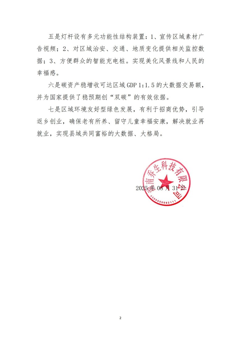 湖南喬生科技有限公司,污染水體還原,鵝特色產(chǎn)業(yè)化,高新技術研發(fā),新能源產(chǎn)品銷售,科技信息咨詢服務